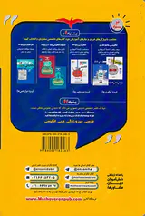 کتاب انگلیسی  مجموعه کتاب های تیزشیم انتشارات مشاوران آموزش